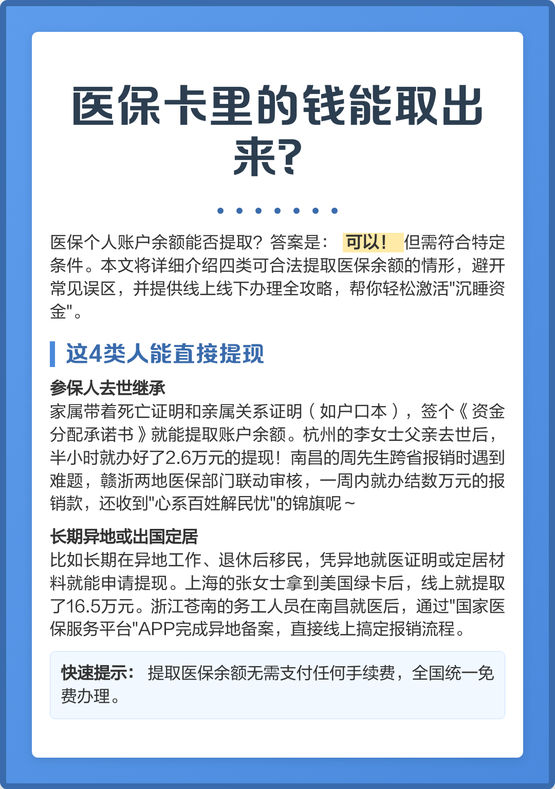 云浮医保卡余额如何提取(医保卡余额如何提取到银行卡)