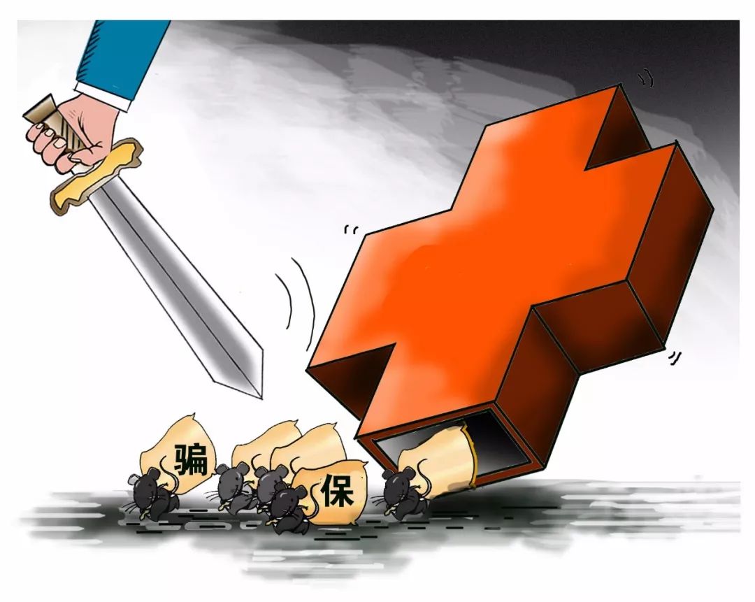 云浮医保套现被骗(医保套现被骗了怎么办)