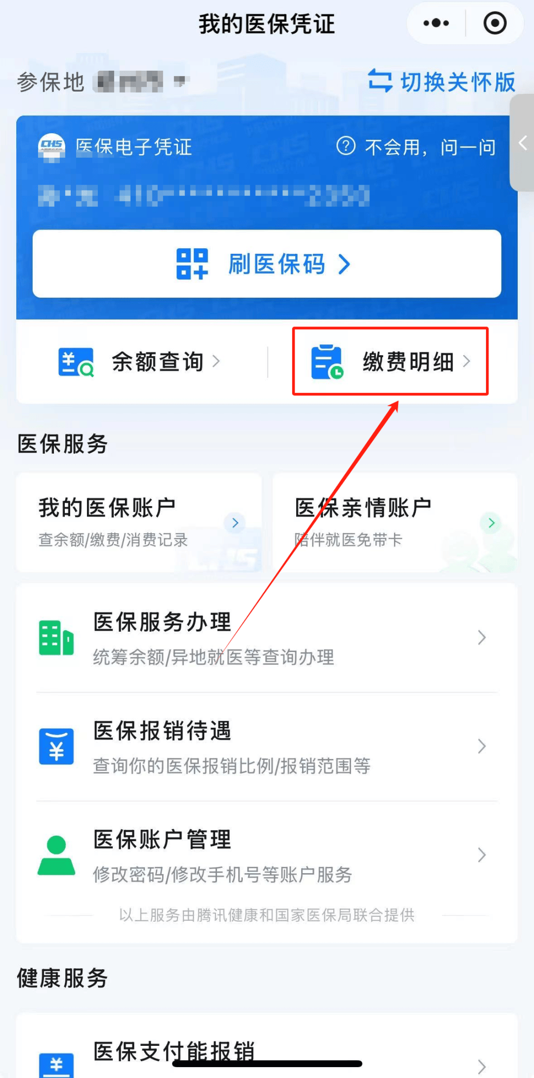 云浮怎样把医保卡的钱提取到微信(如何把医保卡里的钱提现)