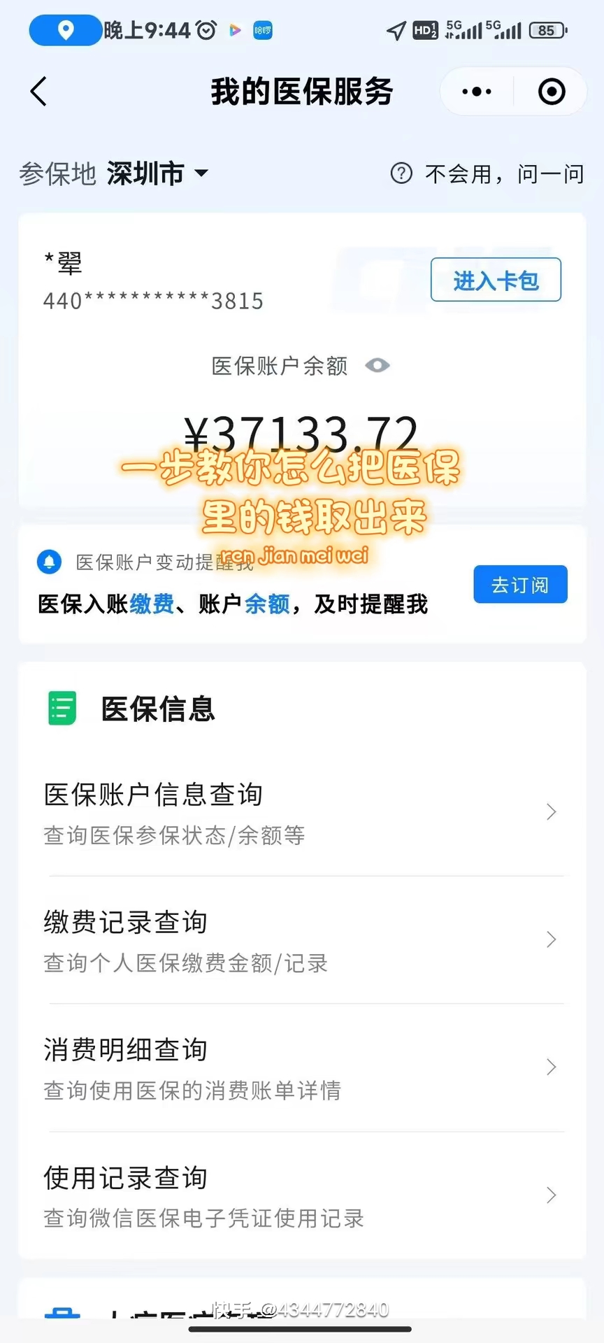 云浮医保提取个人金额(医保提取个人金额多久能到)
