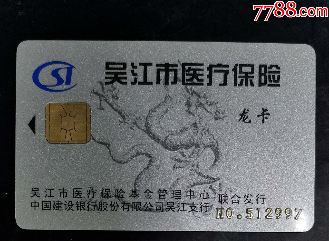 云浮套医保卡回收商家(高价回收医保卡)