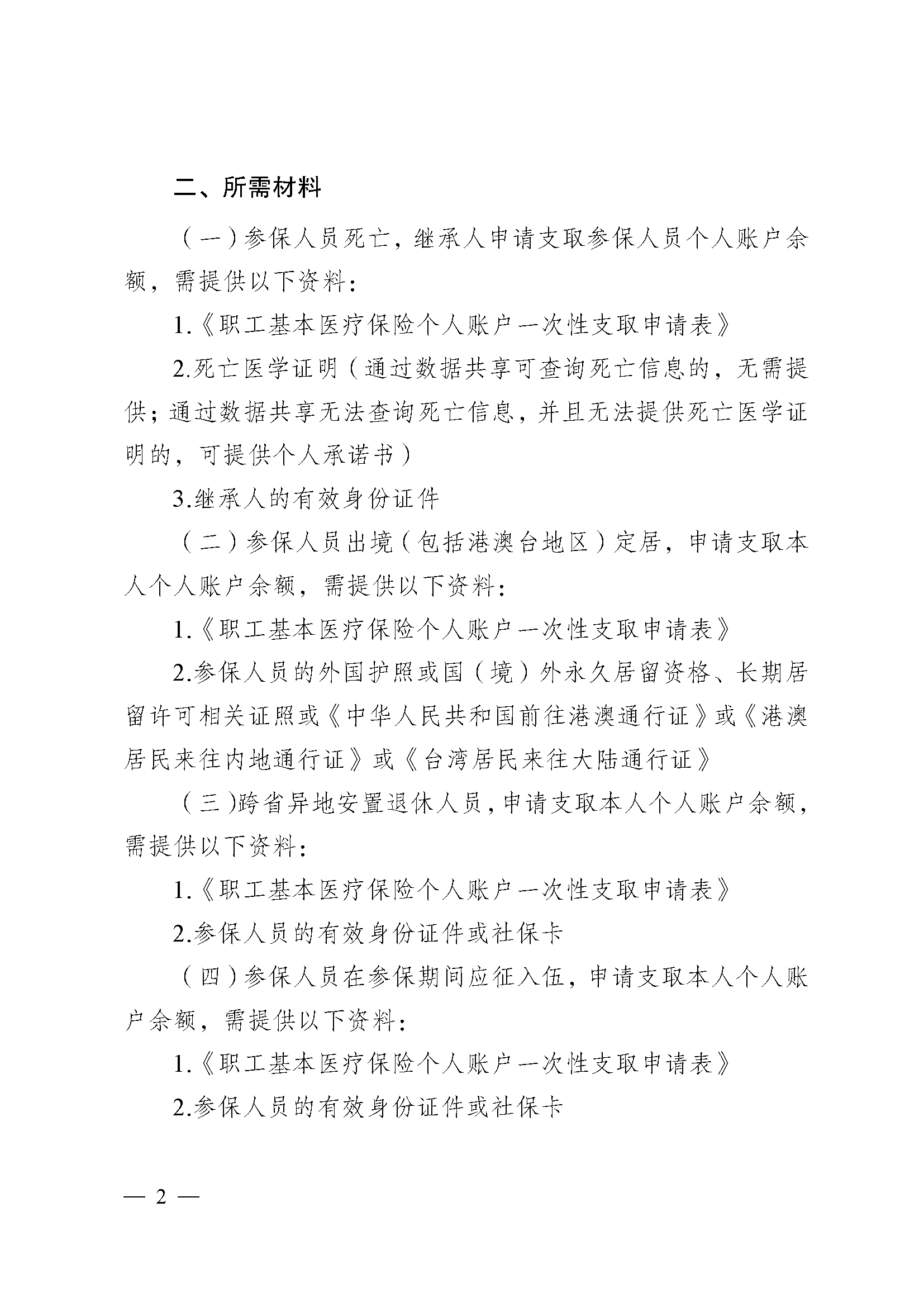 云浮医保提取代办(医保提取代办流程)