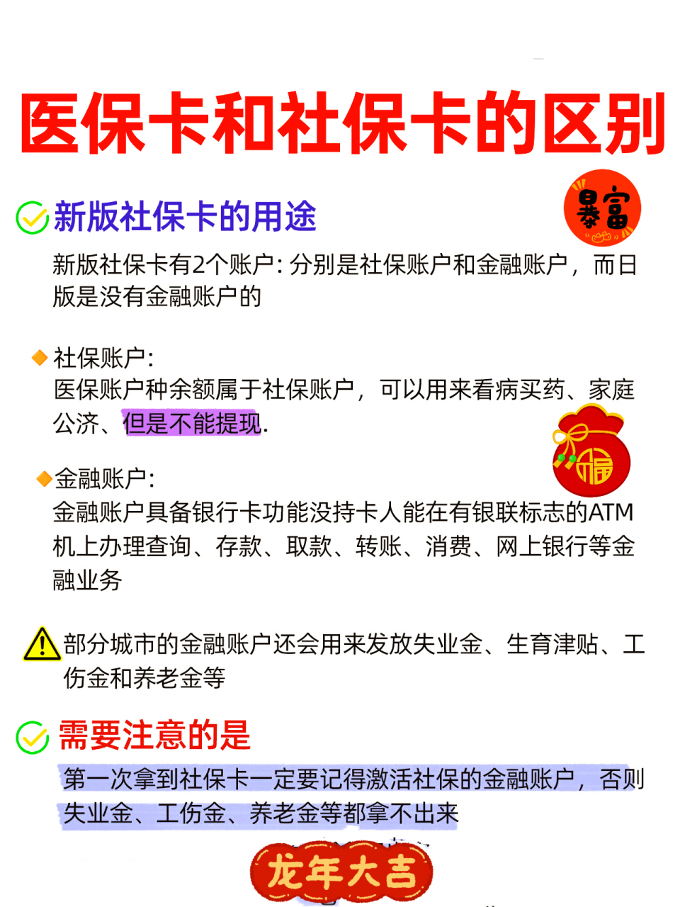 云浮社保跟医保有什么区别(社保医保怎么查询交了多少年)