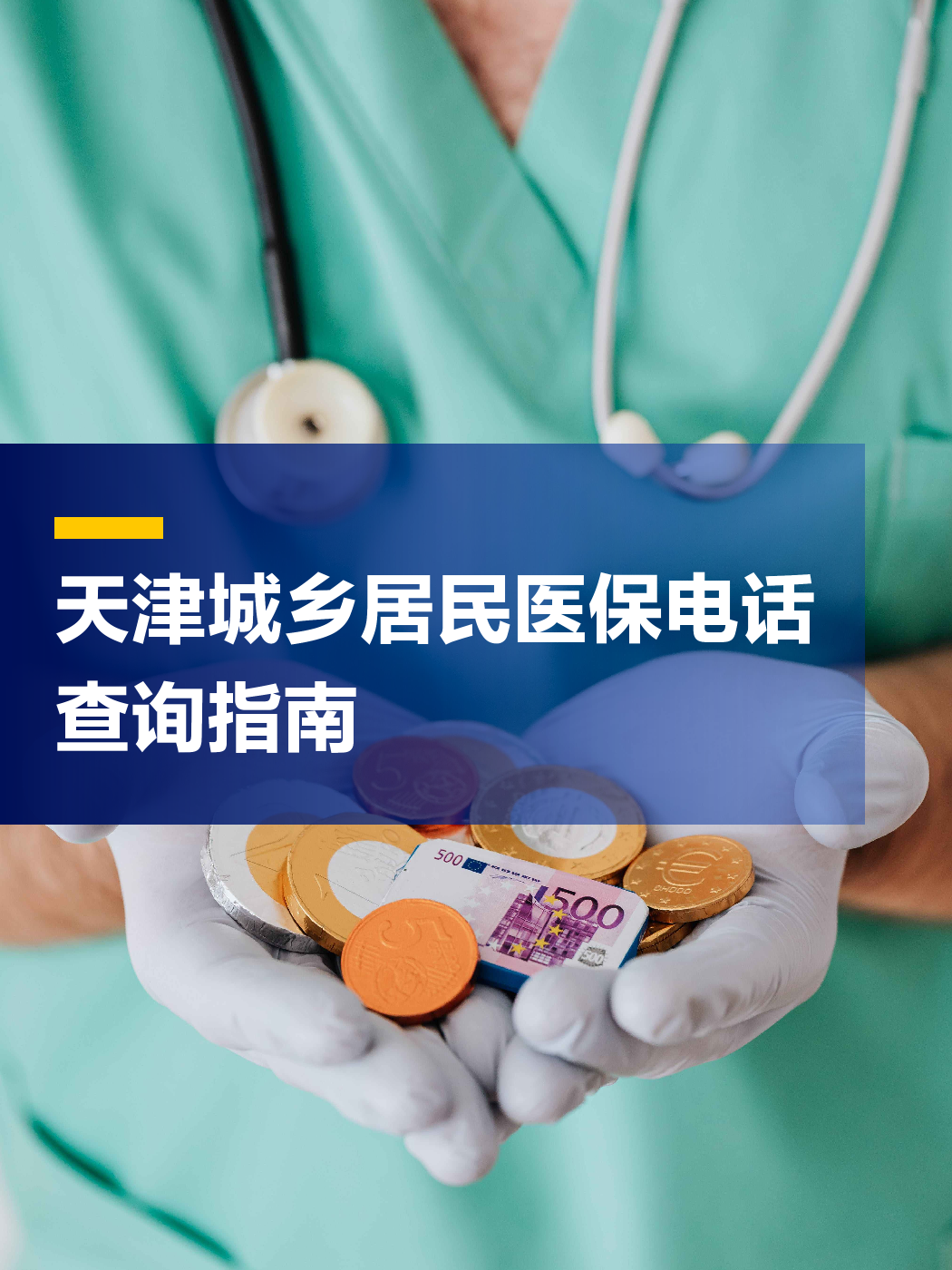 云浮医保中心电话(厦门医保中心电话)