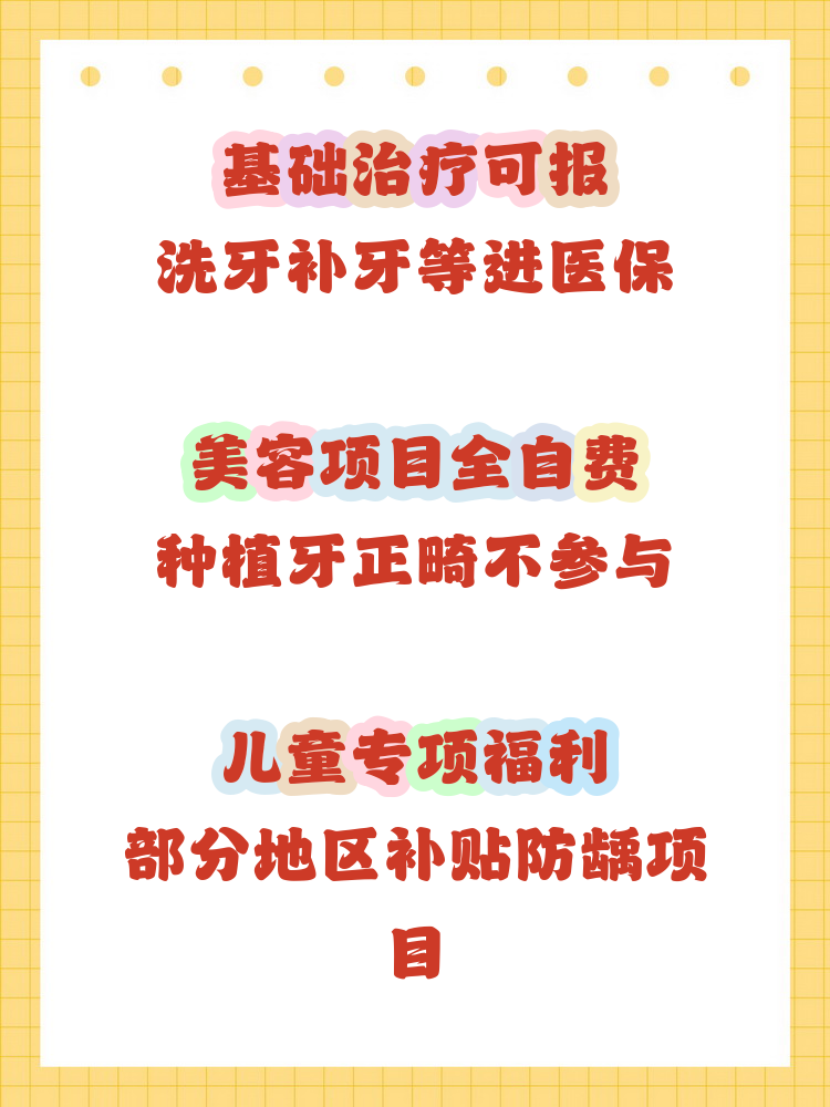 云浮补牙能用医保卡吗(补牙能用医保卡吗?)