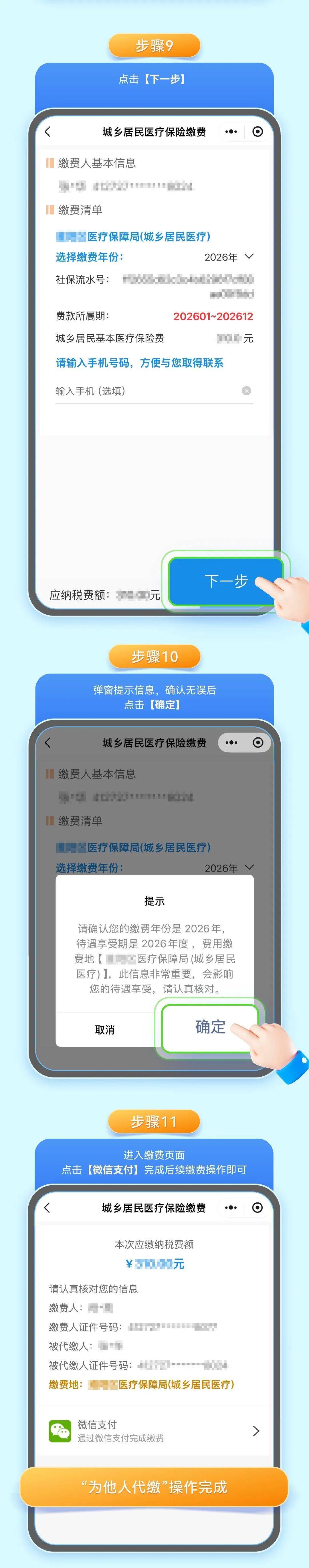 云浮城乡居民医保手机缴费(城乡居民医保手机缴费提示扣费锁定中)
