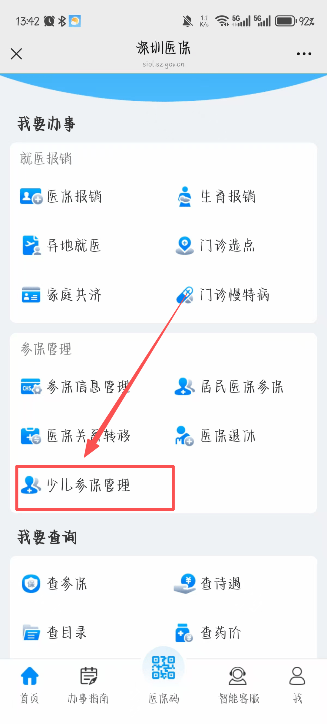 云浮深圳少儿医保网(2018深圳少儿医保网)